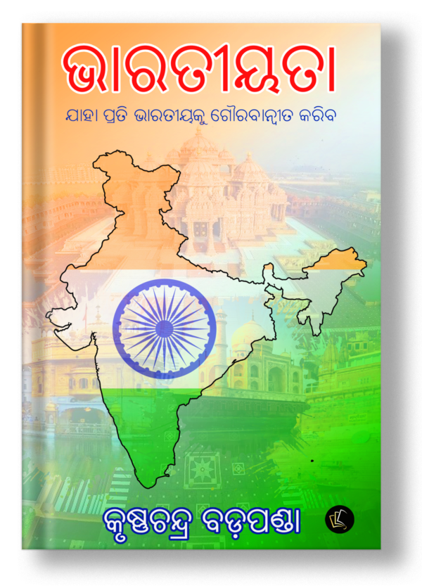 Bhartiyata (Oriya)