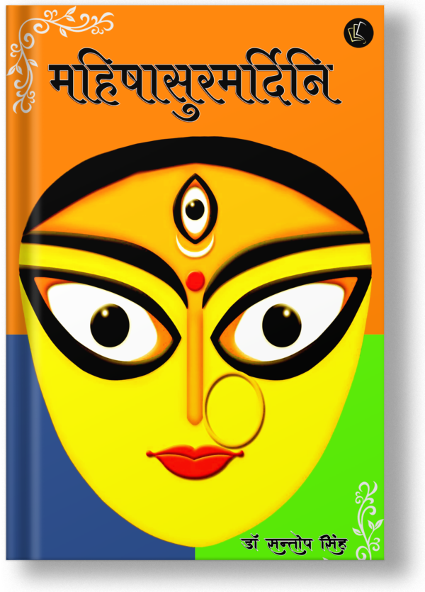Mahishasurmardini