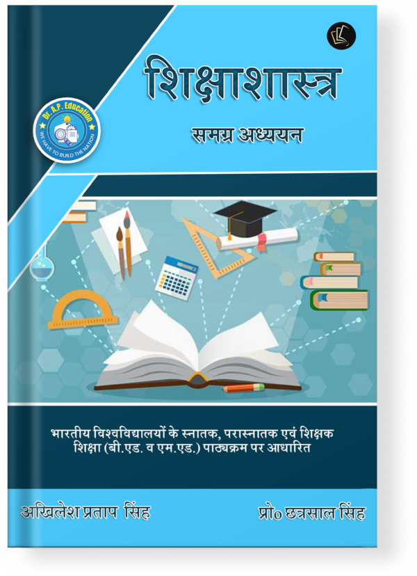 Sikshashastra Samagra Addhyyan