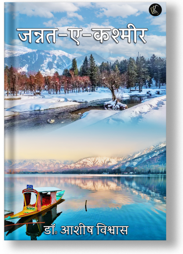 Jannat-e-Kashmir - Dreambook Publishing