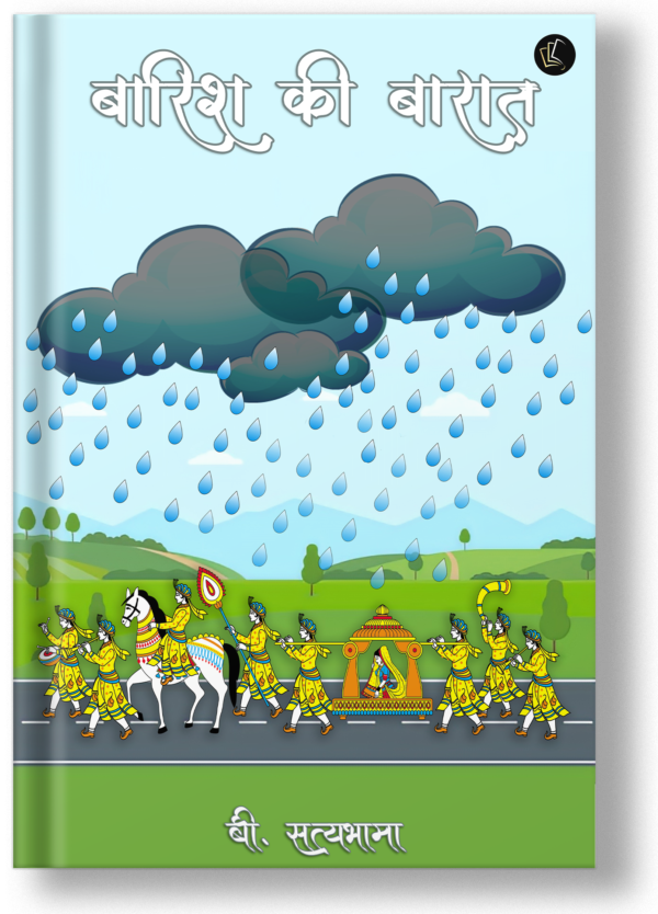 Barish Ki Barat