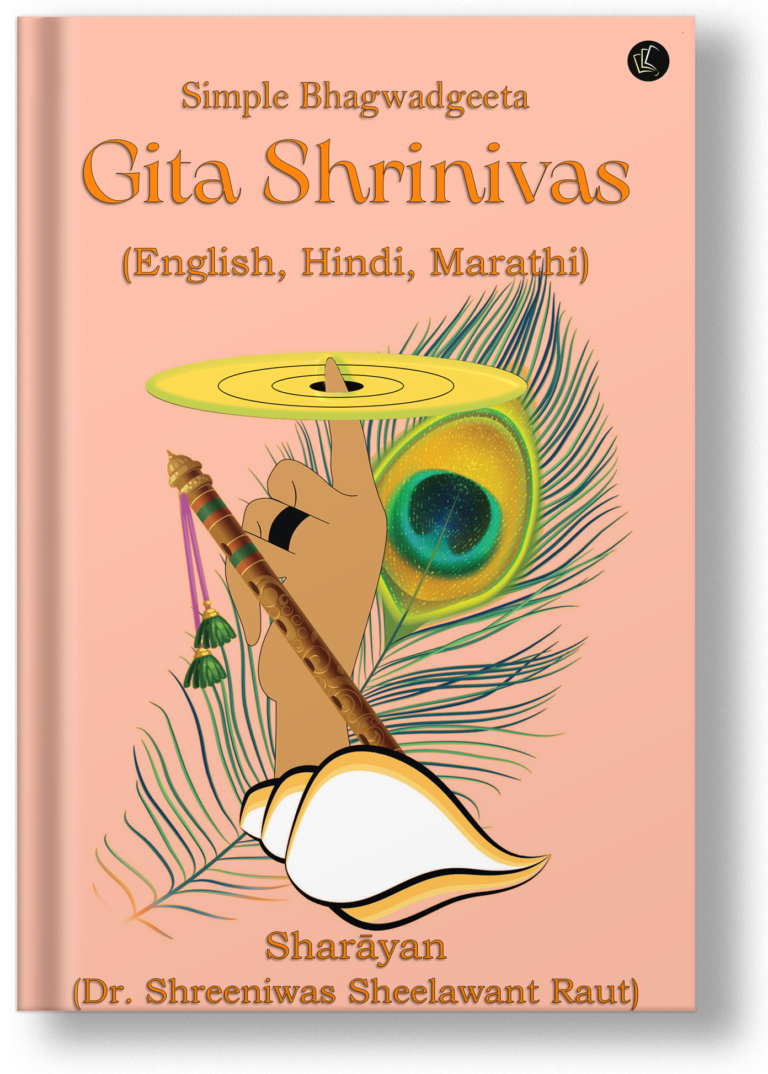 Simple bhagwadgeeta gita shrinivas dreambook publishing
