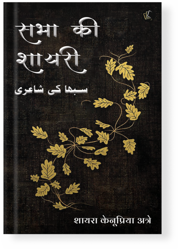 Sabha Ki Shayari