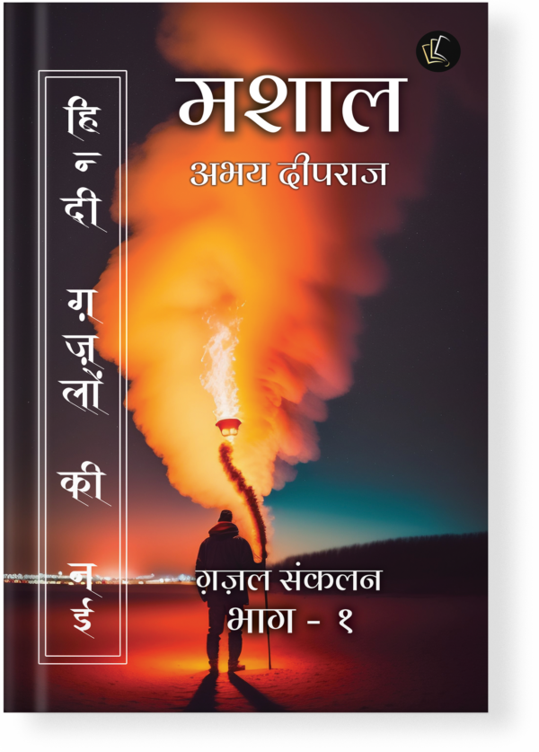 Hindi Ghazalon Ki Nayi Mashaal