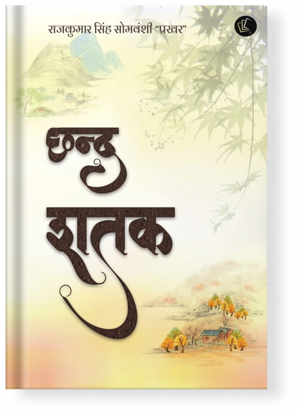 Chhand Shatak