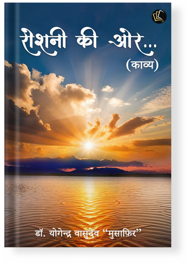 Roshini Ki Or