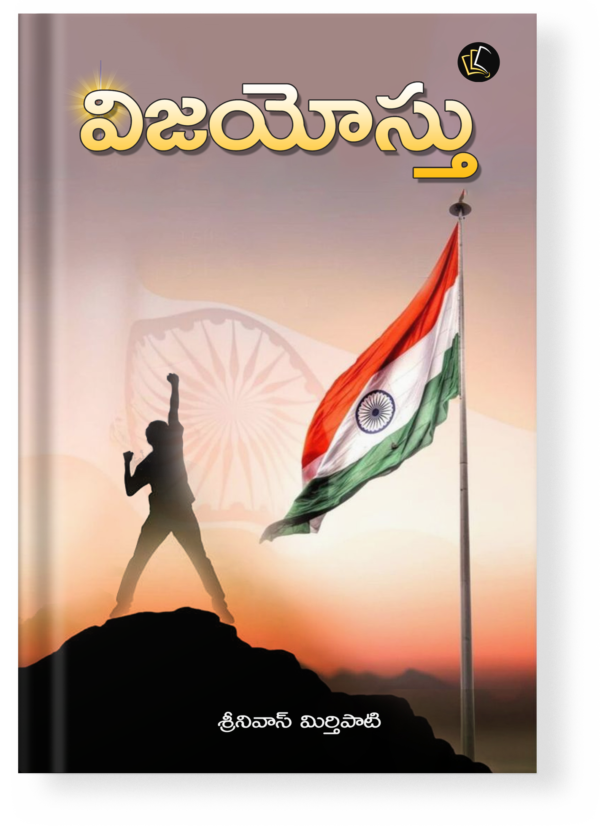 Vijayosthu (Telugu)