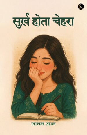 Surkh Hota Chehra