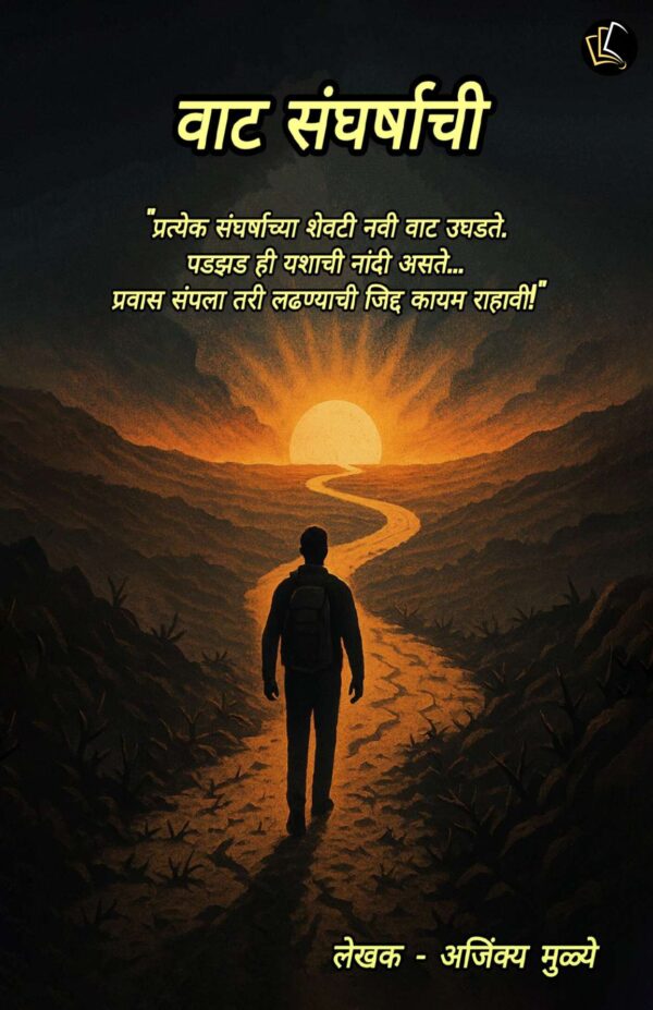 Vaat Sangharshyachi