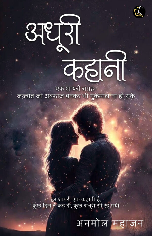 Adhuri Kahani