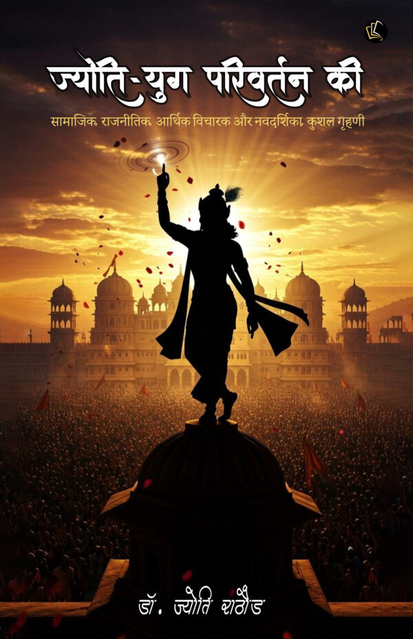 Jyoti - Yug Parivartan Ki