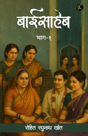 Baisaheb Part - 1