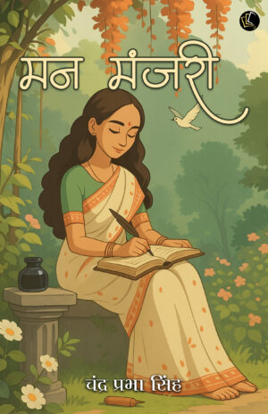 Man Manjari