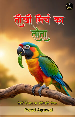 Tikhi Mirch Ka Tota